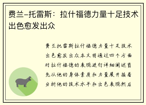 费兰-托雷斯：拉什福德力量十足技术出色愈发出众